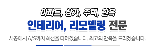 강산해인테리어_메인문구