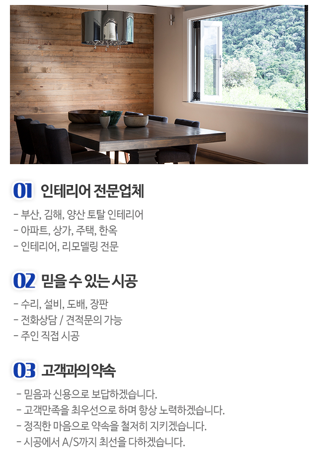 강산해인테리어_모바일