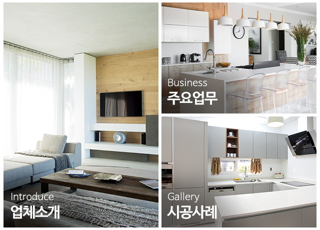 강산해인테리어_메인중간